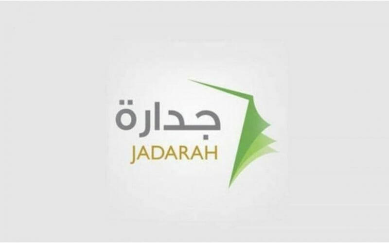 جدارة الوظائف التعليمية 1444 Jadara| رابط التقديم على الوظائف التعليميه عبر منصة مسار وزارة التعليم السعودية