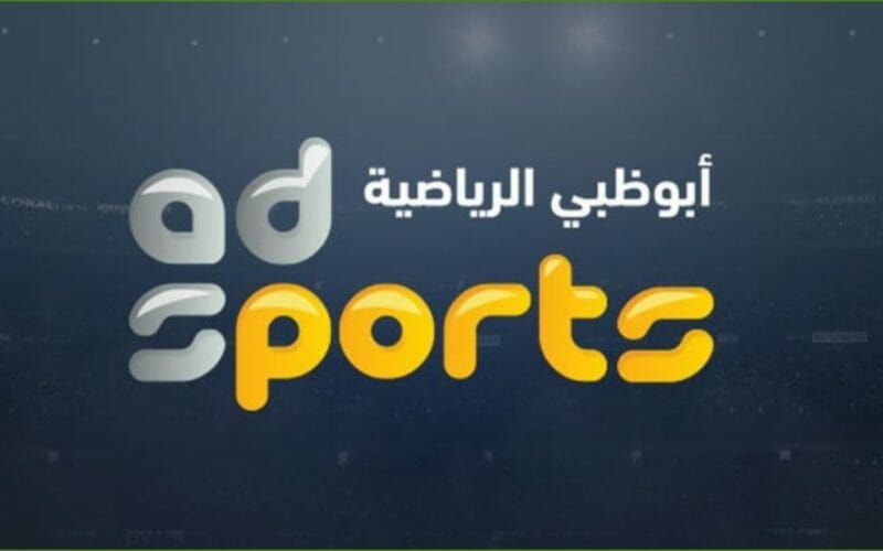 شجع فريقك.. تردد قناة أبو ظبي الرياضية HD على نايل سات وعرب سات AD Sports لأقوى الدوريات العالمية