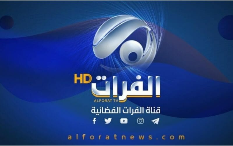تردد قناة الفرات الجديد على النايل سات 2022 تحديث أغسطس أقوى القنوات الإخبارية العراقية