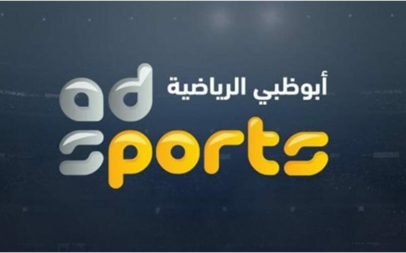 عيشها كورة.. استقبل تردد قنوات أبو ظبي الرياضية 2022 AD Sports على جميع الأقمار الصناعية صورة نقية HD