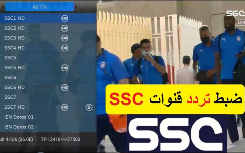 مباريات اليوم في دوري روشن السعودي .. ثبت قنوات ssc sports المجانية الناقلة لمباراة الهلال ضد الشباب الجولة 22