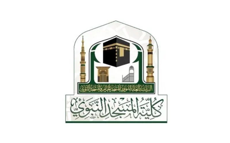 متى يبدأ التسجيل في كلية المسجد النبوي بعد الإعلان عن فتح باب القبول للعام الدراسي 1445 وشروط الالتحاق