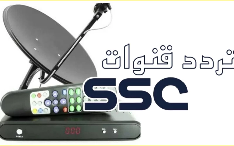 كيف اشغل تردد قنوات ssc نايل سات المجانية 2023 على الرسيفر لمتابعة مباريات دوري روشن السعودي