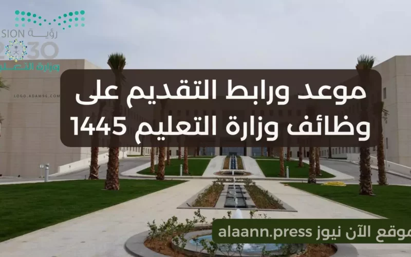 رابط التقديم في وظائف وزارة التعليم السعودية 1445 وأهم الشروط المطلوبة لتسجيل رجال ونساء عبر جدارات