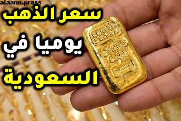 مفاجأة في أسعار الذهب في السعودية اليوم الأربعاء 5 – 7 – 2023 || شوف جرام 21 وصل لكام!!