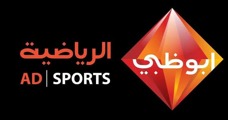 “لعشاق القنوات الرياضية” تردد قناة أبو ظبي الرياضية 2023