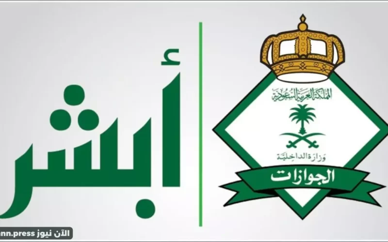 كيفية تجديد جواز السفر إلكترونيا عبر منصة أبشر وزارة الداخلية السعودية 1445
