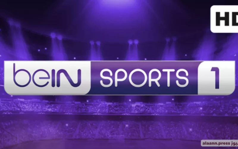 أحدث تردد beIN Sports HD 1 على النايل سات المفتوحة الناقلة لمباريات الدوري الإنجليزي في الأسبوع 11