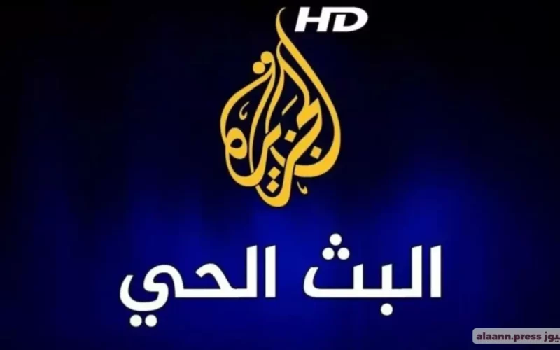 كيفية تنزيل تردد قناة الجزيرة HD نايل سات 2023 Al Jazeera لمتابعة أحداث غزة فلسطين