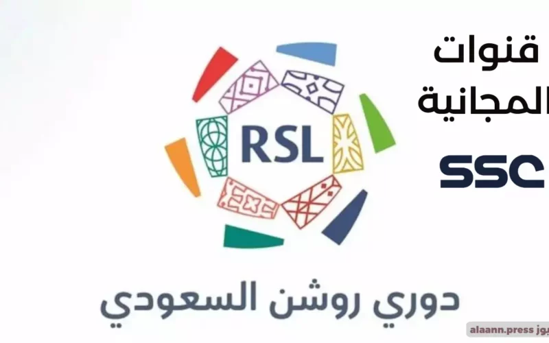 تردد قنوات ssc نايل سات المجانية 2023 الناقلة لمباريات دوري روشن السعودي للمحترفين