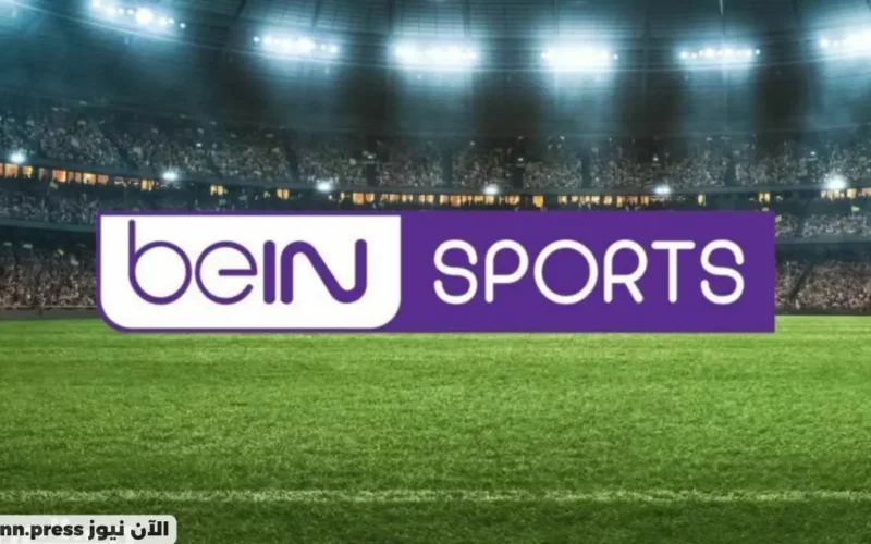 كيفية ضبط تردد قناة beIN Sports المفتوحة على جميع الأقمار الصناعية جودة hd لمتابعة المباريات