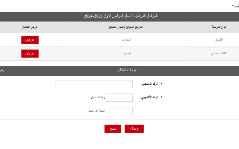 رابط نتائج الطلاب البحرين 2024.. كيفية طباعة نتائج البحرين ابتدائي اعدادي ثانوي البوابة التعليمية bahrain.bh