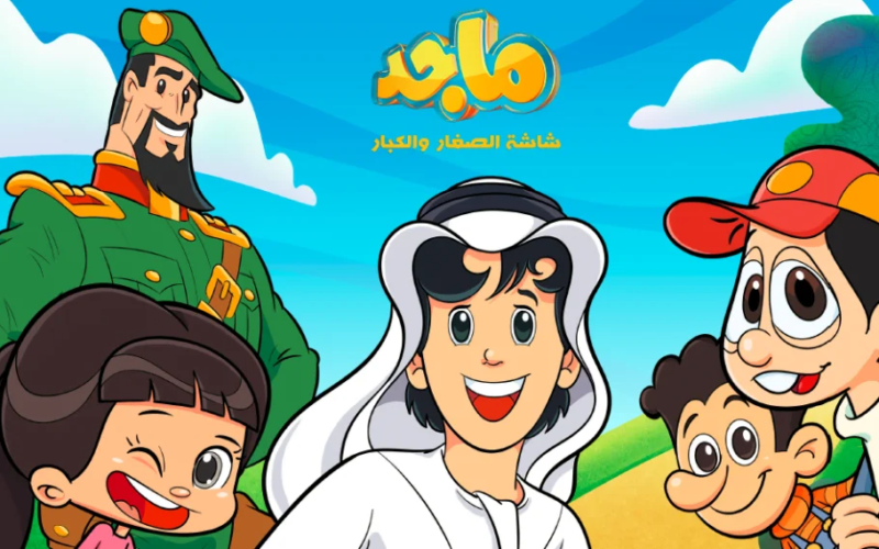 عالم ماجد في رمضان.. تردد قناة ماجد الجديد 2024 Majid Kids TV للأطفال على جميع الأقمار