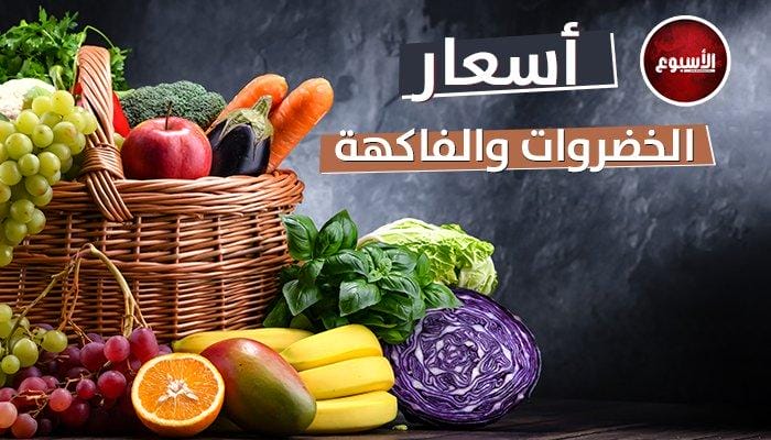 «الطماطم بـ4 والتفاح بـ60».. أسعار الخضراوات والفاكهة اليوم الإثنين 8 أبريل 2024