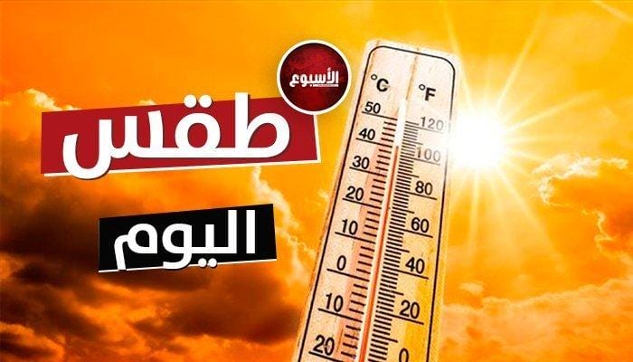 شديد الحرارة.. الأرصاد تحذر من طقس اليوم في مصر 25 أبريل