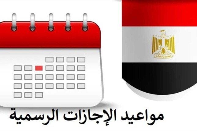 أطول إجازة في 2024 للموظفين.. شم النسيم مع عيد العمال