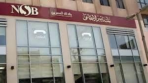 تفاصيل الشهادات الاستثمارية بعائد 25% من بنك ناصر