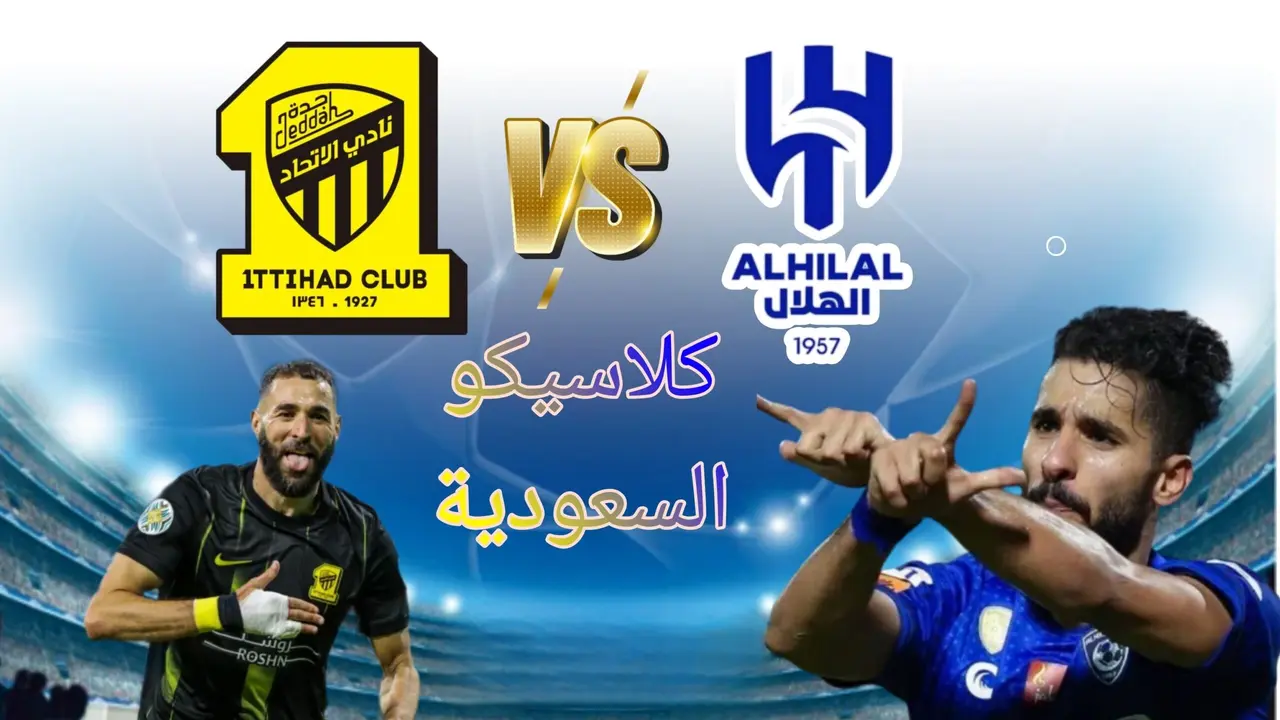 تردد قناة SSC 1 HD الناقلة لمباراة الاتحاد والهلال في الدوري السعودي 2025 ومعلق كلاسيكو السعودية