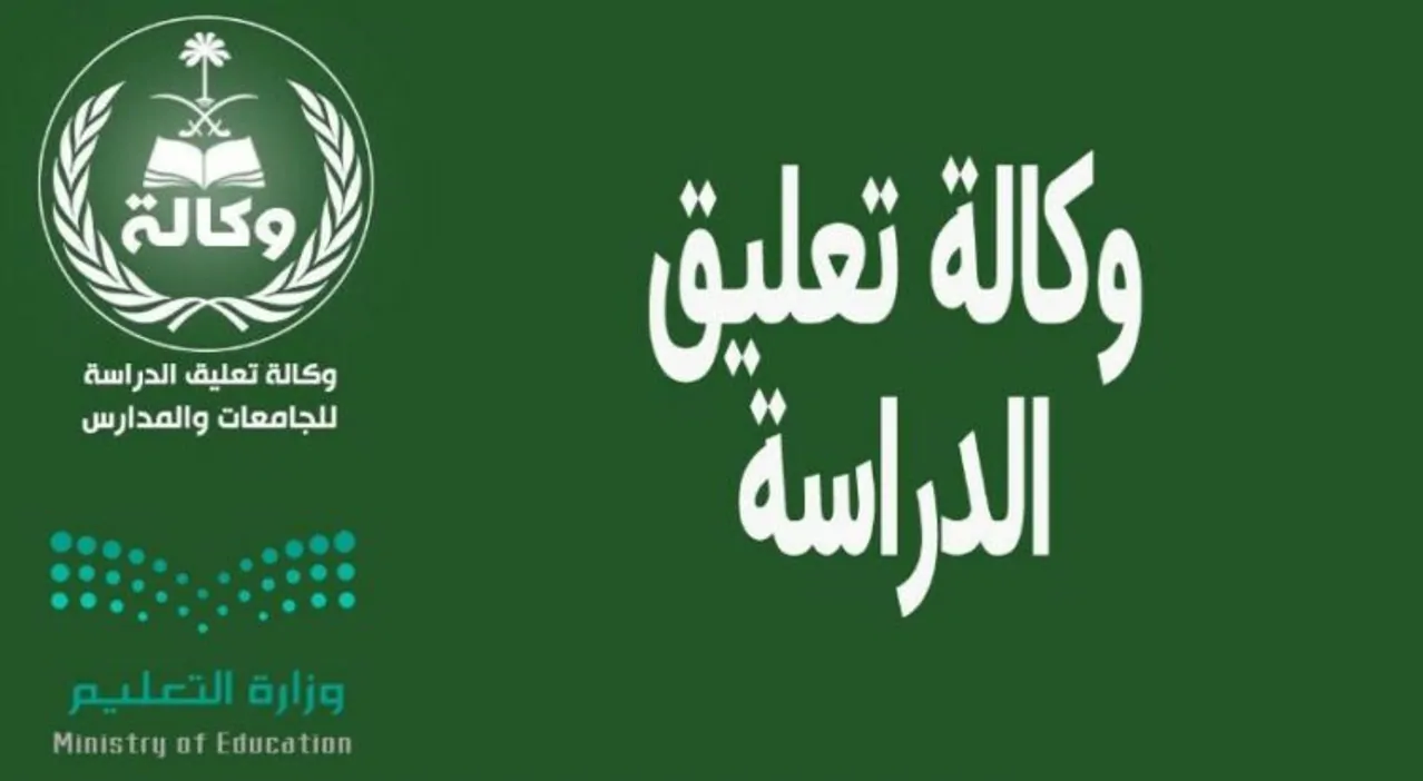 وكالة تعليق الدراسة عاجل.. وزارة التعليم توضح حقيقة تعليق الدراسة غدا الثلاثاء 1446 ودرجات الطقس في المملكة