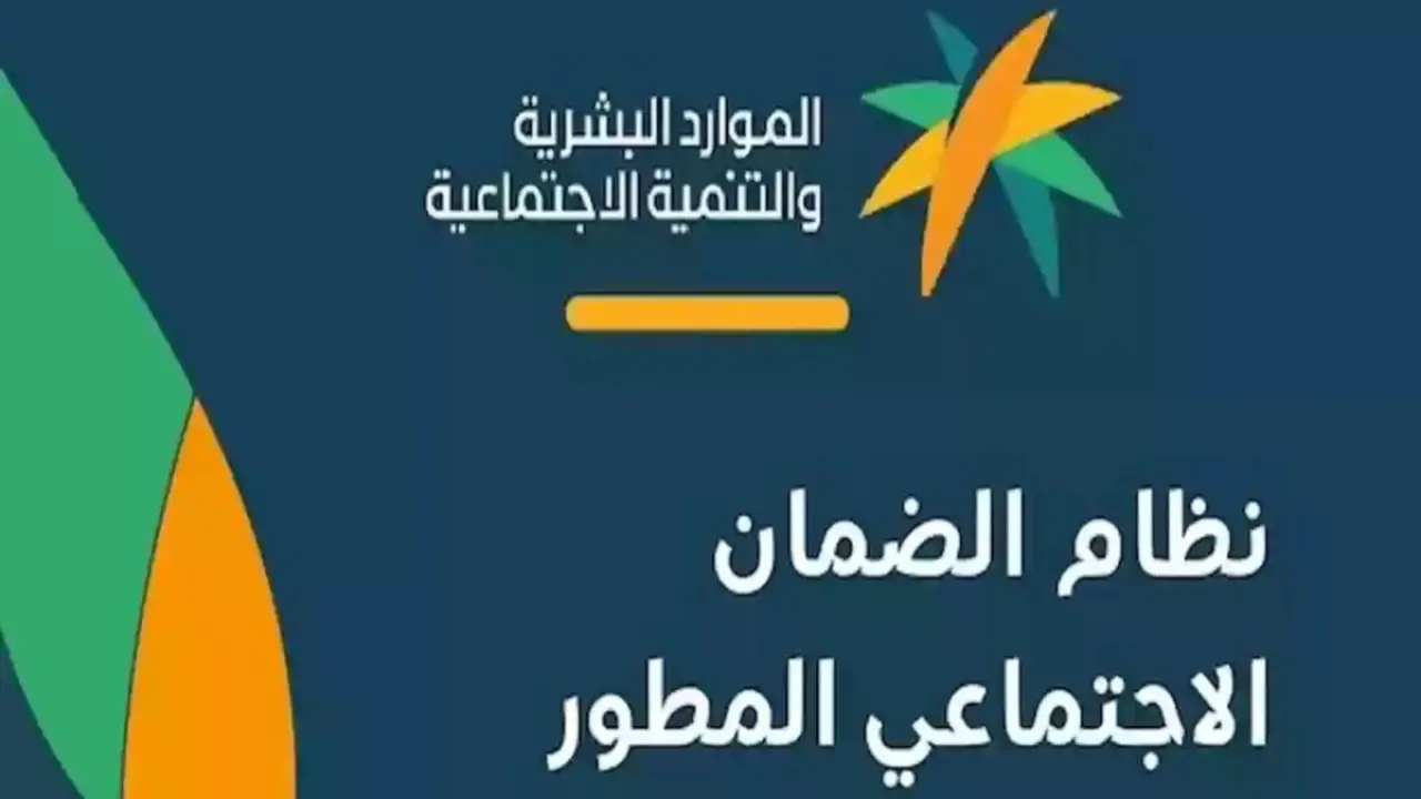 الموارد البشرية.. تقديم صرف الضمان الاجتماعي الدفعة 39 لشهر مارس 2025 وآلية الاستعلام عن اهلية الضمان