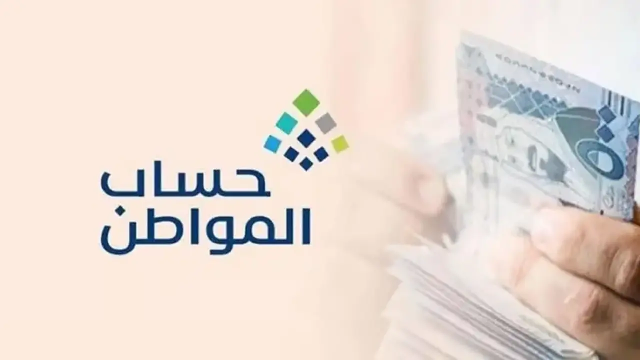 حقيقة تقديم موعد صرف حساب المواطن لشهر رمضان 1446 الدفعة 88.. برنامج الدعم يوضح