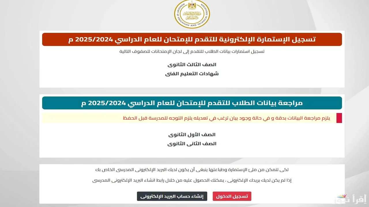 وزارة التربية والتعليم| رابط تسجيل استمارة الدبلومات الفنية 2025 والأوراق المطلوبة ورسوم المصروفات بالتفصيل