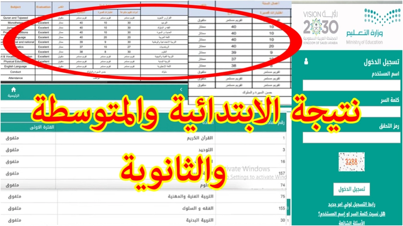 نتائج نور بالهويه.. استخرج نتائج الطلاب نظام نور 1446 EduWave الفصل الدراسي الثاني وزارة التعليم