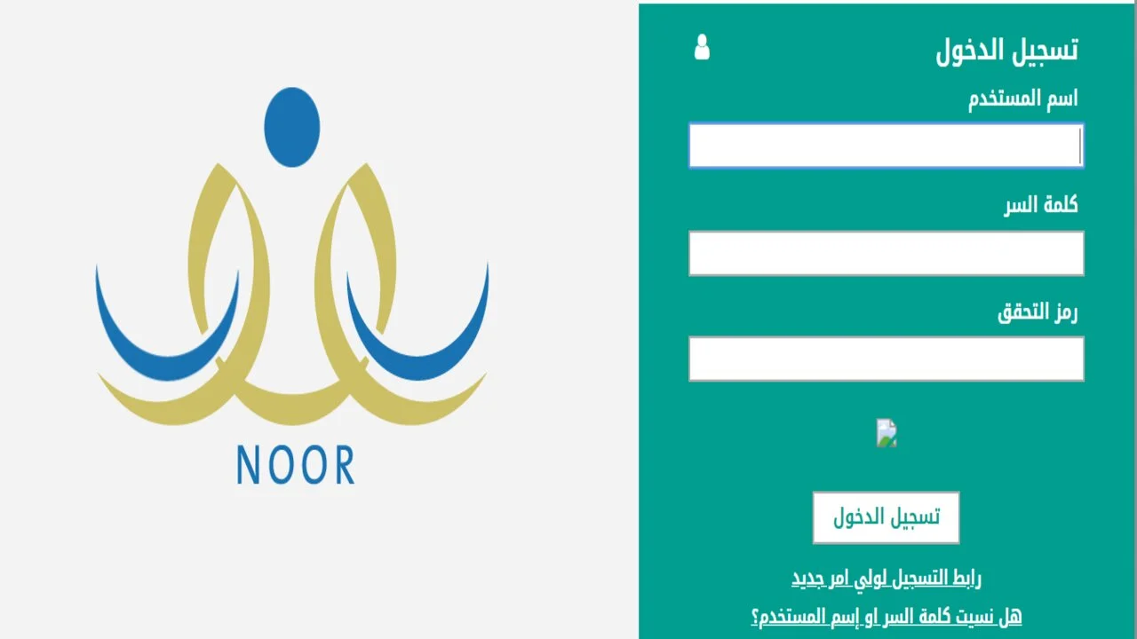 وزارة التعليم السعودية تتخذ إجراءات جديدة بشأن دخول نظام نور وخطوات التسجيل في النظام 1446