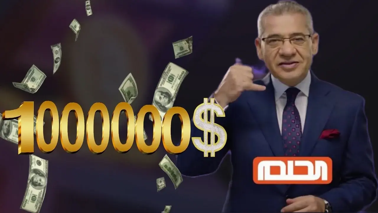 أربح 500,000$… طريقة الاشتراك في مسابقة الحلم رمضان 2025 مع الإعلامي مصطفى الآغا على MBC وأرقام الاتصال