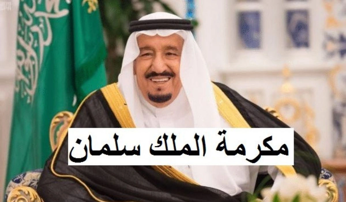 مضاعفة قيمتها إلى 2000 ريال؟ حقيقة زيادة المكرمة الملكية الضمان الاجتماعي لشهر رمضان 1446 وموعد صرفها