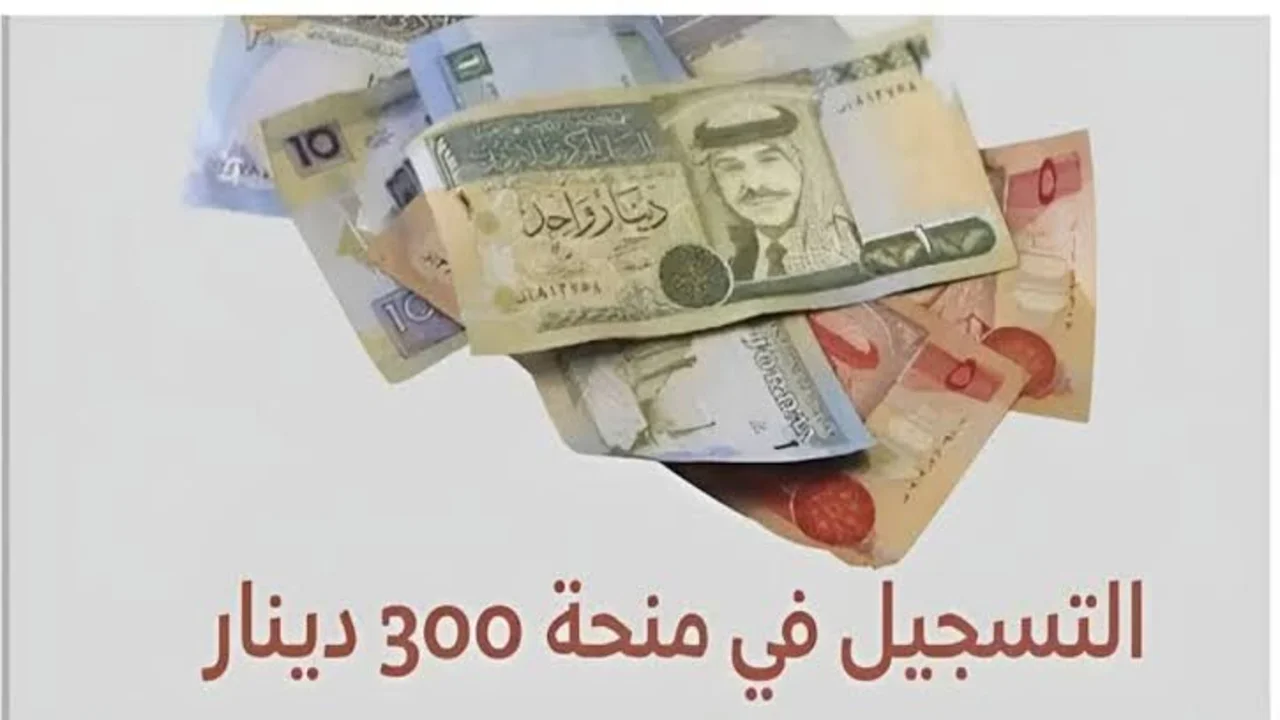 رابط التسجيل في منحة 300 دينار تونس 2025 وشروط استحقاق الدعم التونسي 1446 وزارة الشؤون الاجتماعية