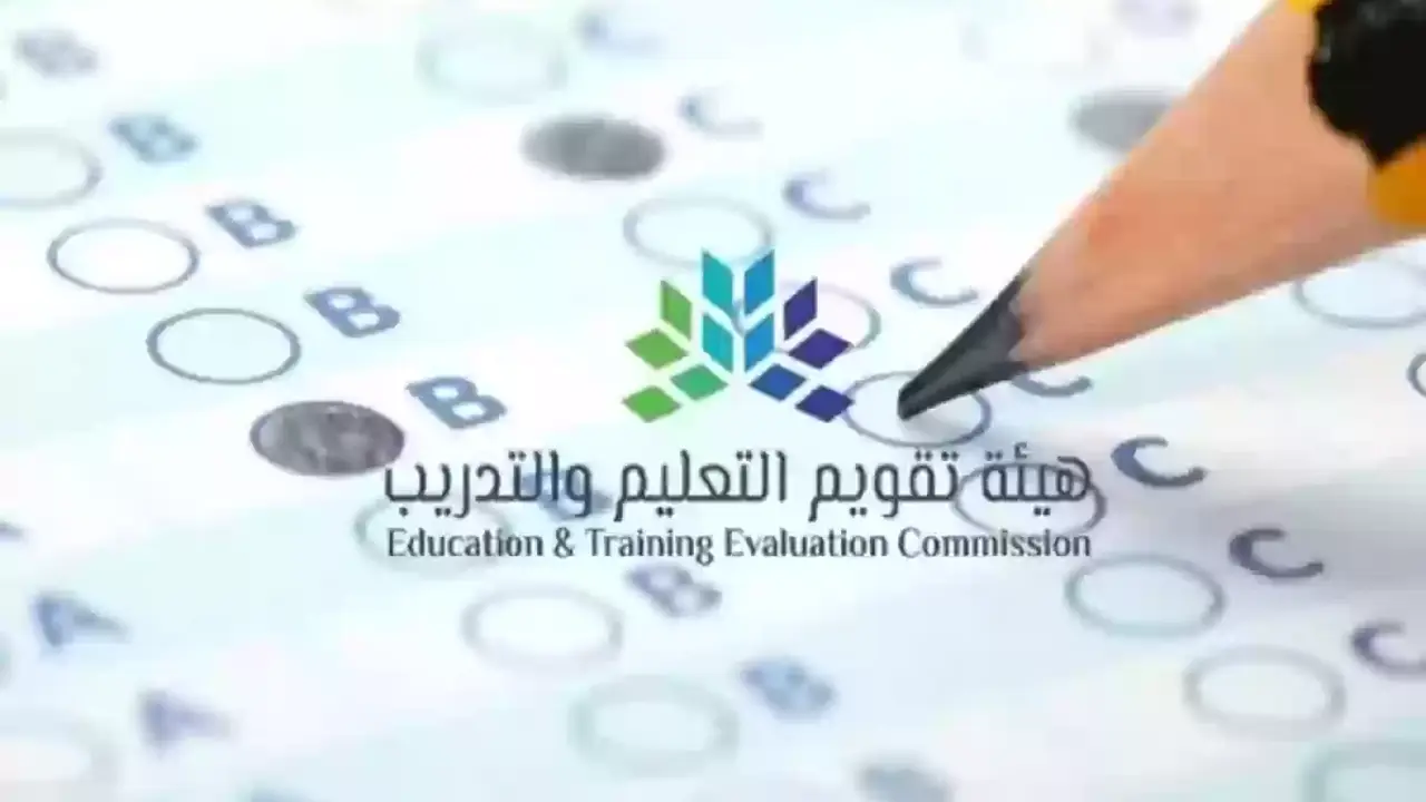 إعلان نتائج اختبار الرخصة المهنية 2025 عبر etec.gov.sa وطريقة الاستعلام خطوة بخطوة