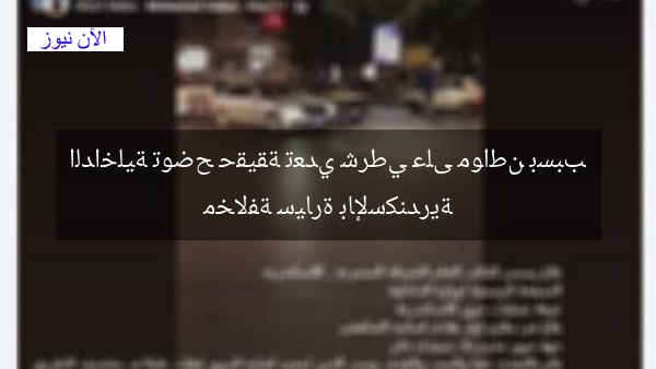 الداخلية توضح حقيقة تعدي شرطي على مواطن بسبب مخالفة سيارة بالإسكندرية