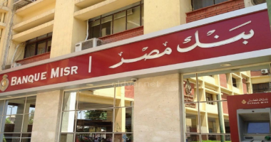 تحديث أسعار الدولار مقابل الجنيه المصري في بنك مصر اليوم