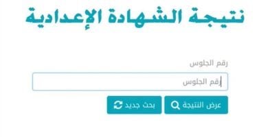 تحقق الآن: نتائج الشهادة الإعدادية 2025 متاحة في عدة محافظات