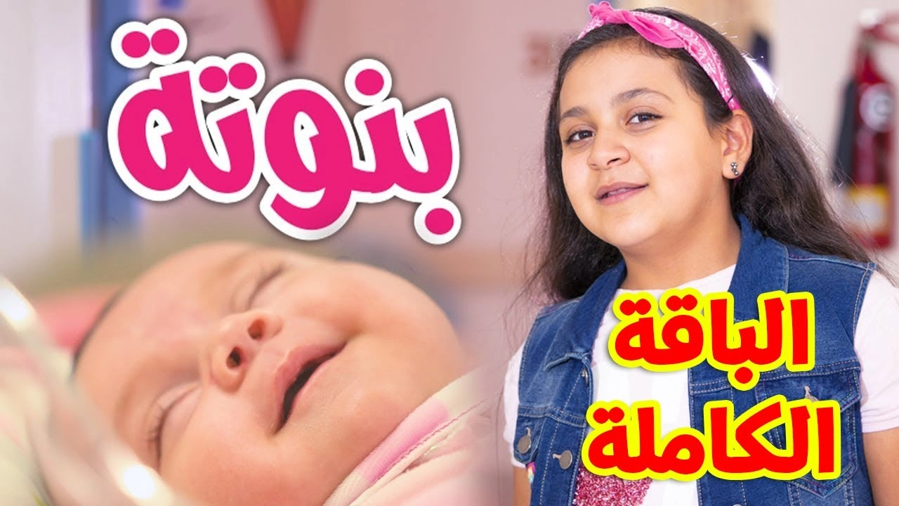 صار عنا بيبي.. ثبت الآن أحدث تردد قناة طيور الجنة 2025 نايل سات وعرب سات HD بدون تشويش