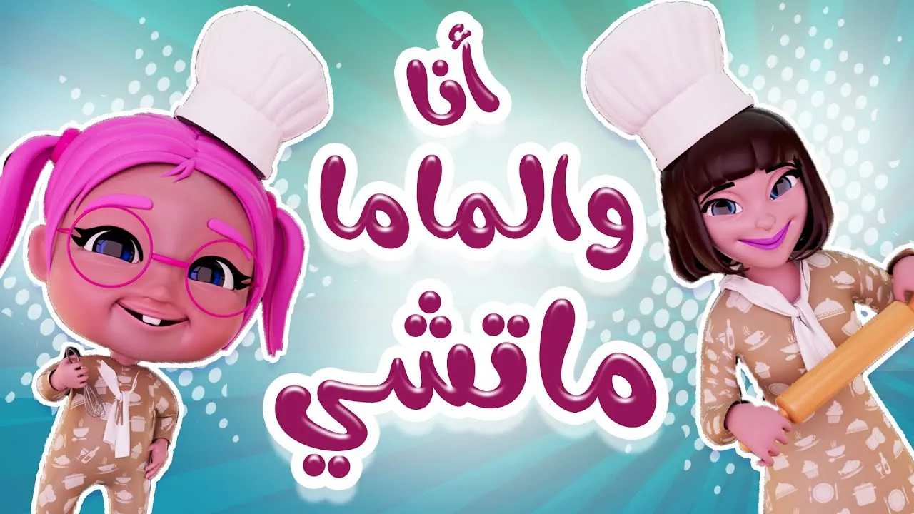 فرح الأطفال.. ثبت تردد قناة كراميش ووناسة 2025 على شاشة التلفاز إشارة قوية HD وبرامج شيقة بدون انقطاع