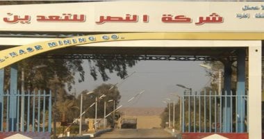 شراكة دولية لتعزيز استغلال الفوسفات في شركة النصر للتعدين