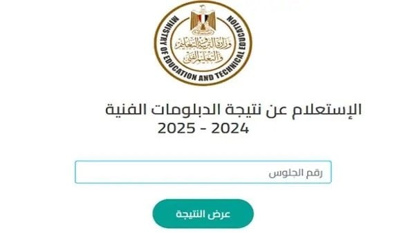 «نتائج الدبلومات الفنية 2025: فني، صناعي، زراعي وتجاري»