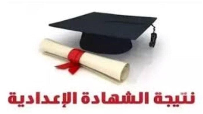 نتائج الصف الثالث الإعدادي في قنا: كيفية الاستعلام والرابط المباشر
