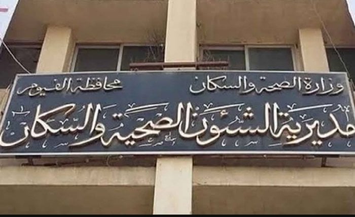 أرقام طوارئ جديدة من صحة الفيوم بعد انقطاع الخط الساخن 137 نتيجة حريق رمسيس