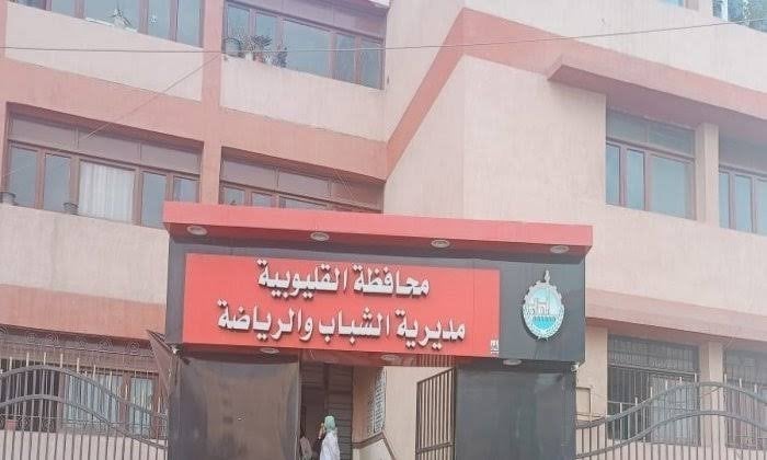 برامج صيفية مبتكرة لتنشيط مراكز الشباب في القليوبية