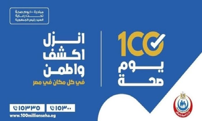 حملة 100 يوم صحة: تعزيز الرفاهية في الأقصر للعام الثالث