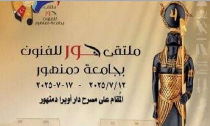 غدًا في جامعة دمنهور: استكشاف عالم الكتاب ضمن مهرجان «حور للفنون»