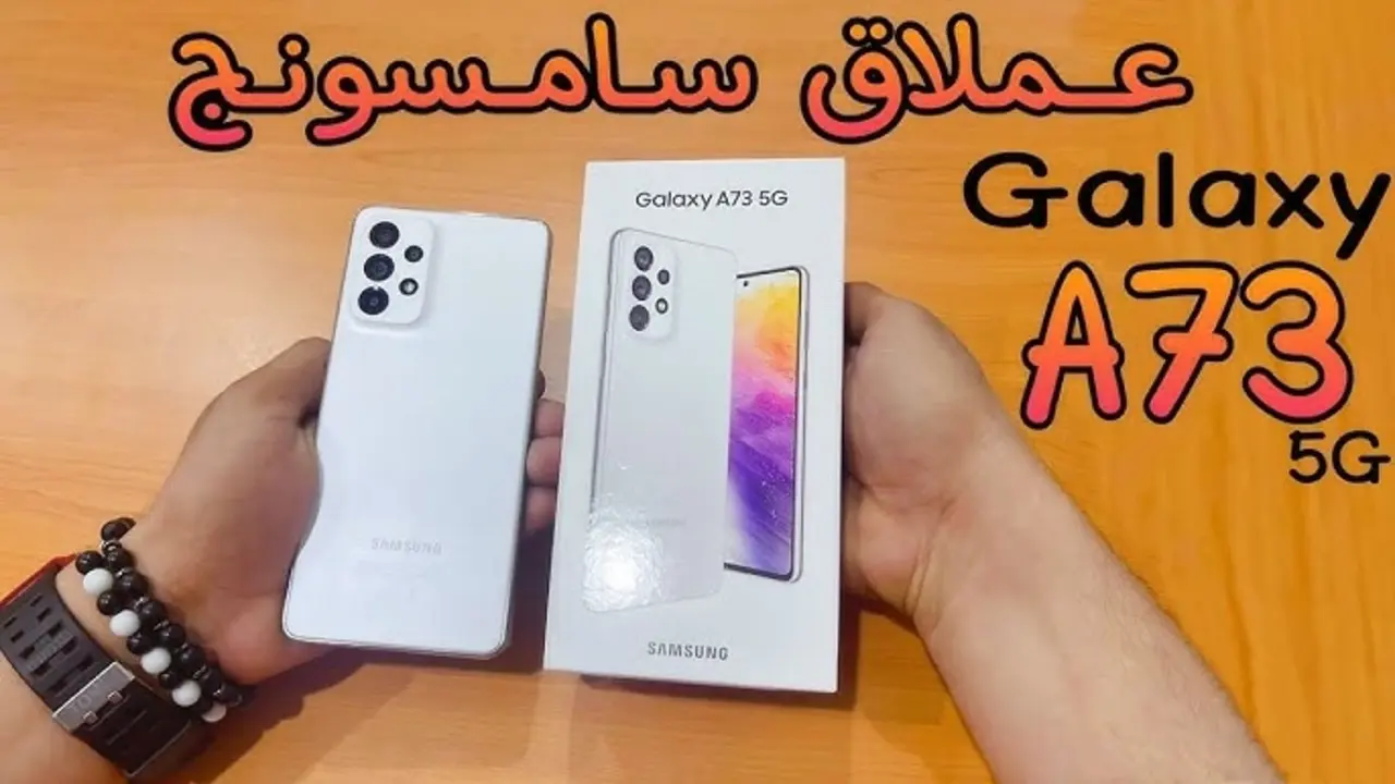 اشتريه وأنت مغمض .. Samsung Galaxy A73 5G أداء عالي وبطارية ضخمة وكاميرا أفضل من الواقع