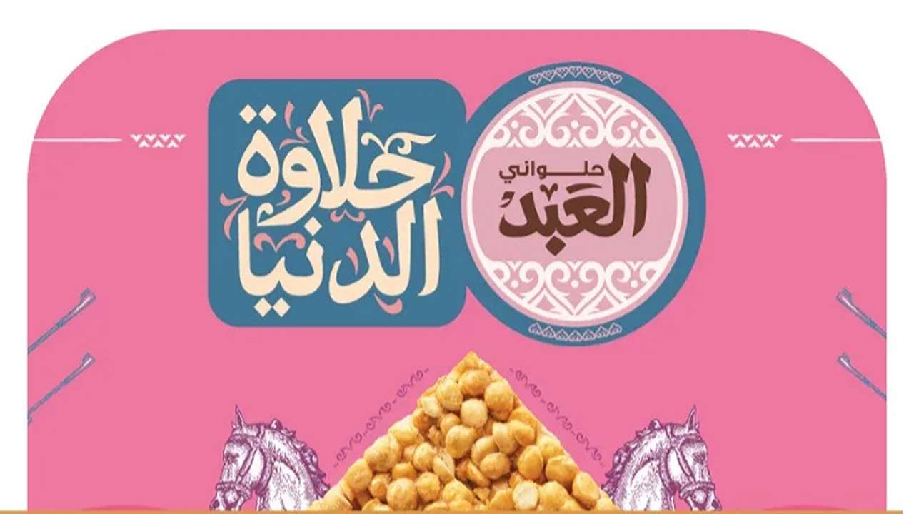 تبدأ من 180 جنيه .. أسعار علب حلاوة المولد في العبد 2025 ونصائح هامة لشراء تشكيلة فخمة
