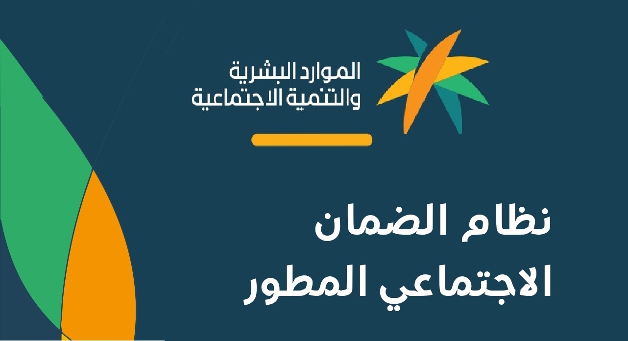 حقيقة أم شائعة.؟ المساعدة المقطوعة للضمان الاجتماعي 1447 ورد وزارة الموارد البشرية بخصوص العودة