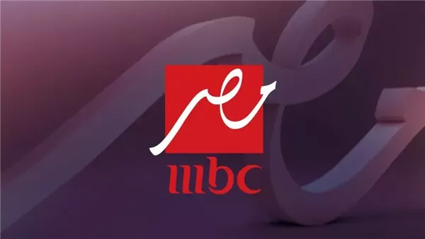 استقبل تردد قناة MBC مصر 2025 الجديد على القمر الصناعي النايل سات لمتابعة أحدث البرامج والمسلسلات