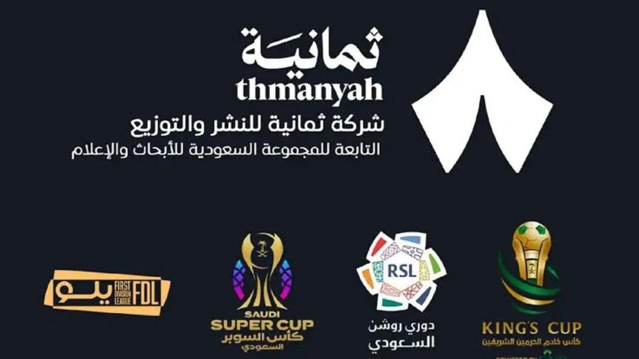 دوري روشن مجاناً .. ثبت تردد قناة ثمانية الدوري السعودي 2025 وتعرف على الباقات والبطولات المنقولة