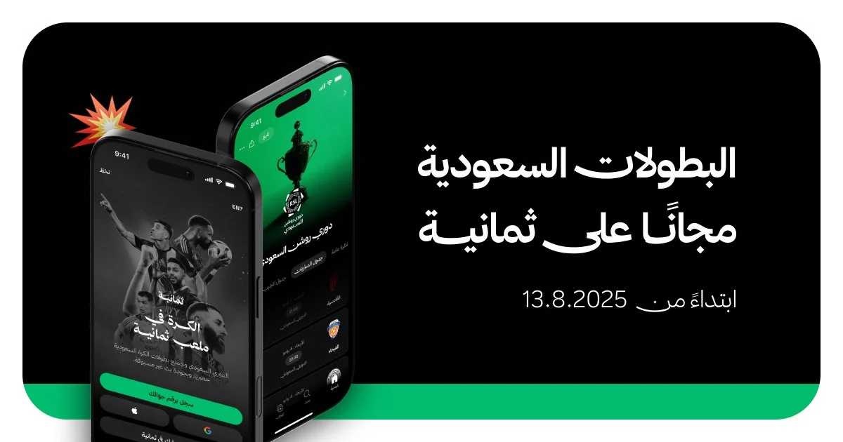 البطولات السعودية HD .. كيفية تنزيل تردد قناة ثمانية الرياضية 2025 الناقلة للدوري السعودي روشن بأعلى جودة